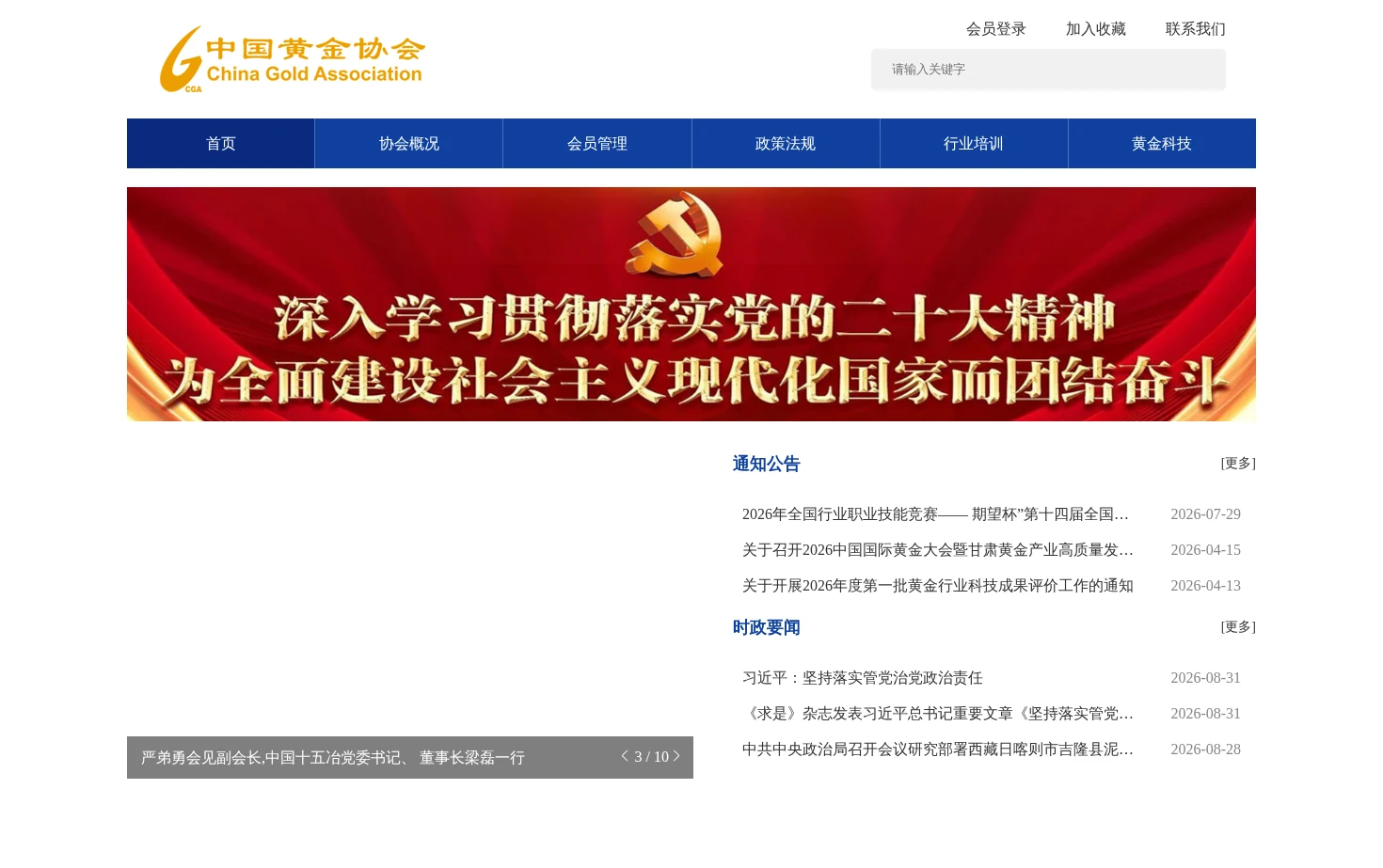 中国黄金协会 页面快照